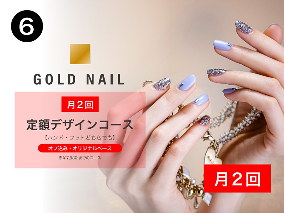 6.GOLD NAIL◆月2回 定額デザインコース《ハンド or フットどちらでも可》